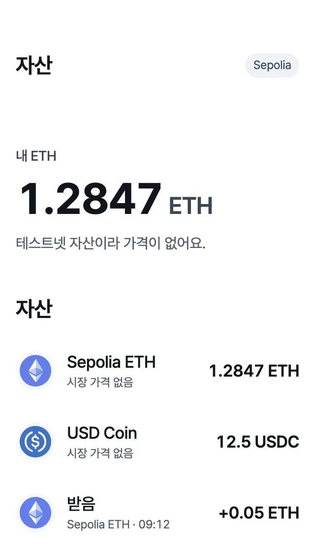 VaultMe 앱의 자산 화면. Sepolia ETH 1.2847개와 USDC 12.5개를 보여 줘요.